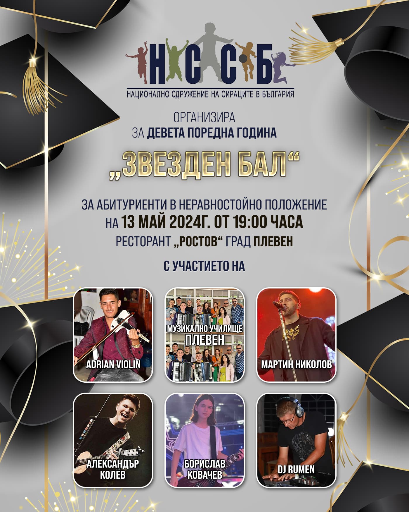 Националното сдружение на сираците в България за девета поредна година