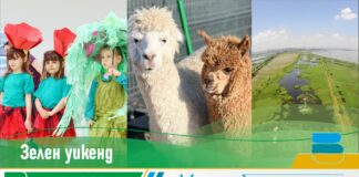 Зелен Бургас