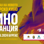 Фестивал на българското кино