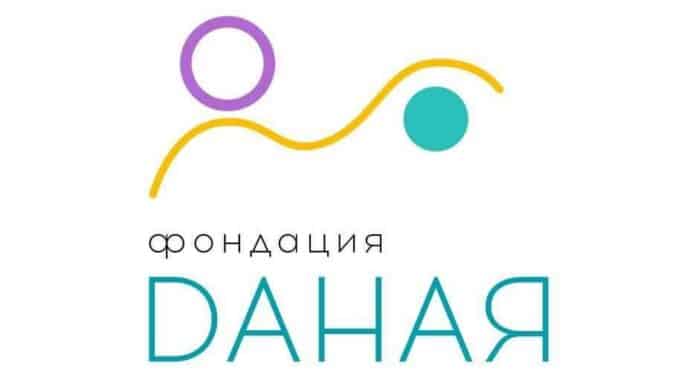 Фондация "Даная"