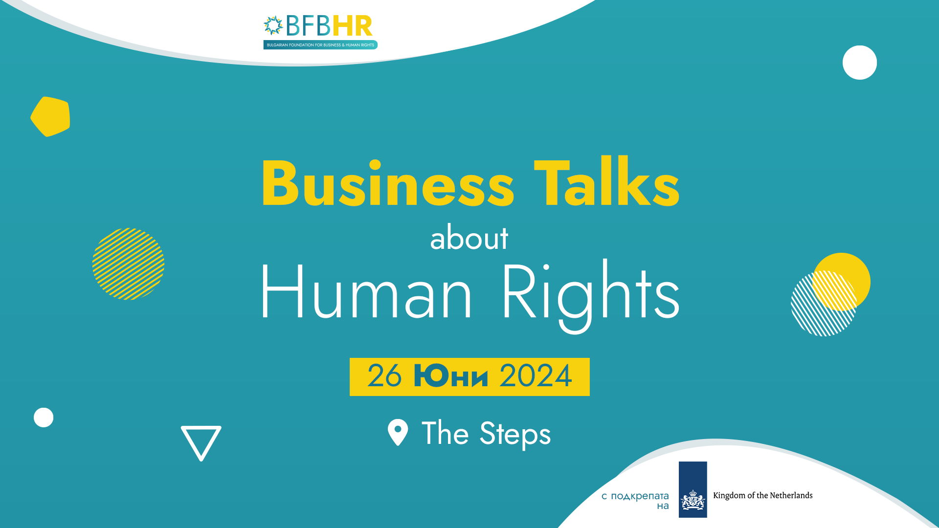 Българска фондация за бизнеса и правата на човека организира първата