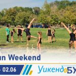 Fun&Sun Уикенд