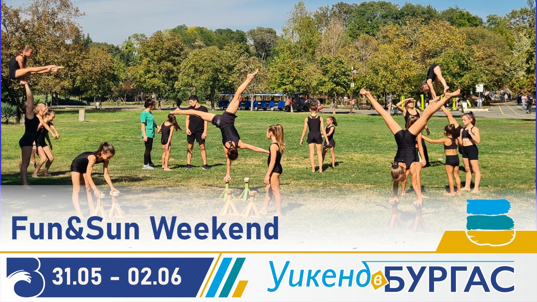 Уикендът посветен на децата и спорта в Бургас ще предложи