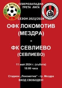 Северозападна Трета лига