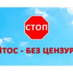 Група "Айтос - без цензура!"