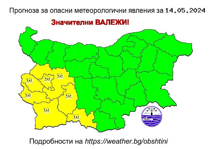 Жълт код за опасно количество валежи за няколко области на