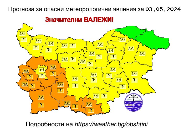 Опасно време предвиждат синоптиците на Разпети петък Оранжев код за