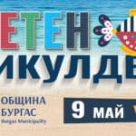 Летен Никулден