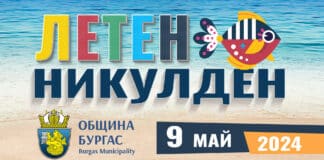 Летен Никулден