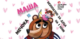 Маша и Мечока