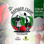 Народен събор Пловдив 2024