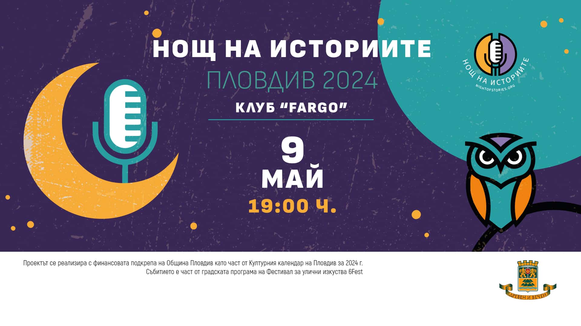 Трето издание на Нощ на историите ще се проведе в