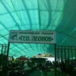 Общински пазар