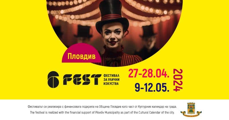 За първи път в историята на Пловдив фестивалът за улични