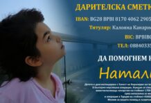 Помощ за Натали