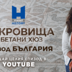 Проф. Бетани Хюз