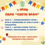 Програма 1 юни