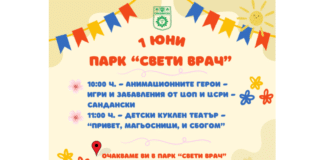 Програма 1 юни