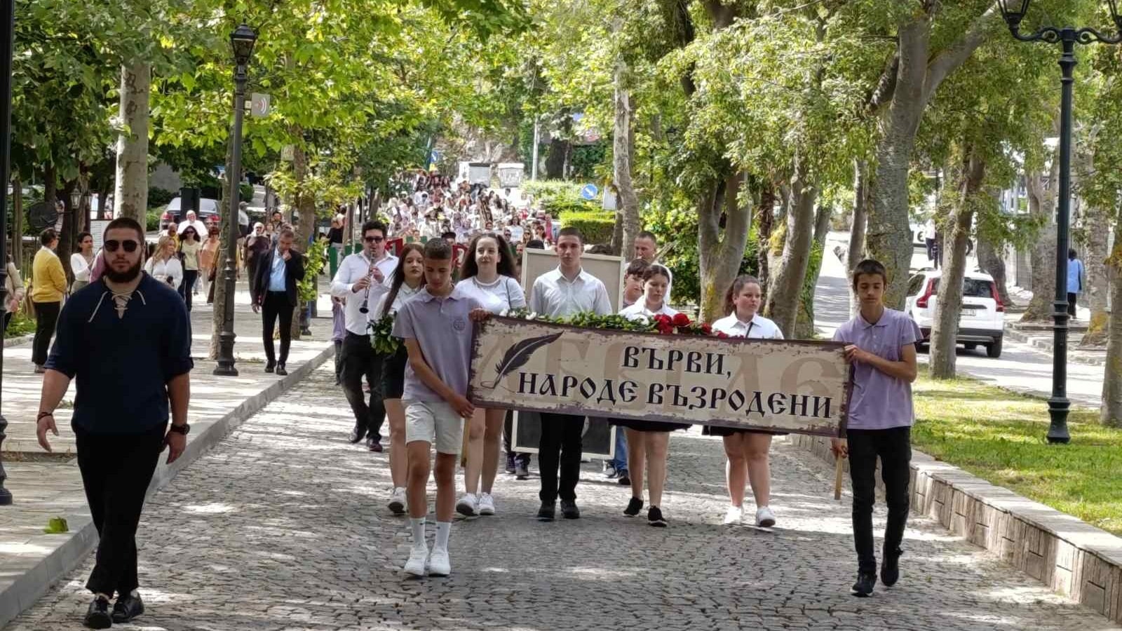 С голямо празнично шествие в което участваха училища и детски