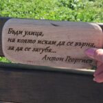 Табелки със стихове