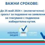 Важни срокове