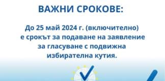 Важни срокове