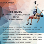 Турнир по борба