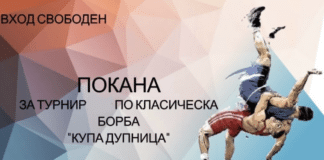 Турнир по борба