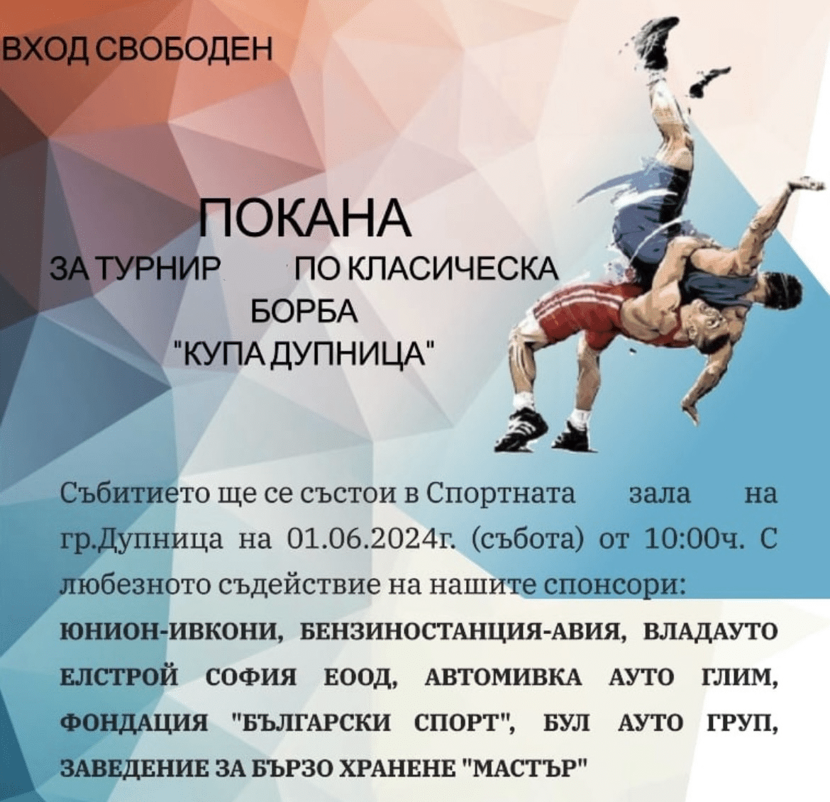 Близо 120 деца се очакват в първото издание на турнира