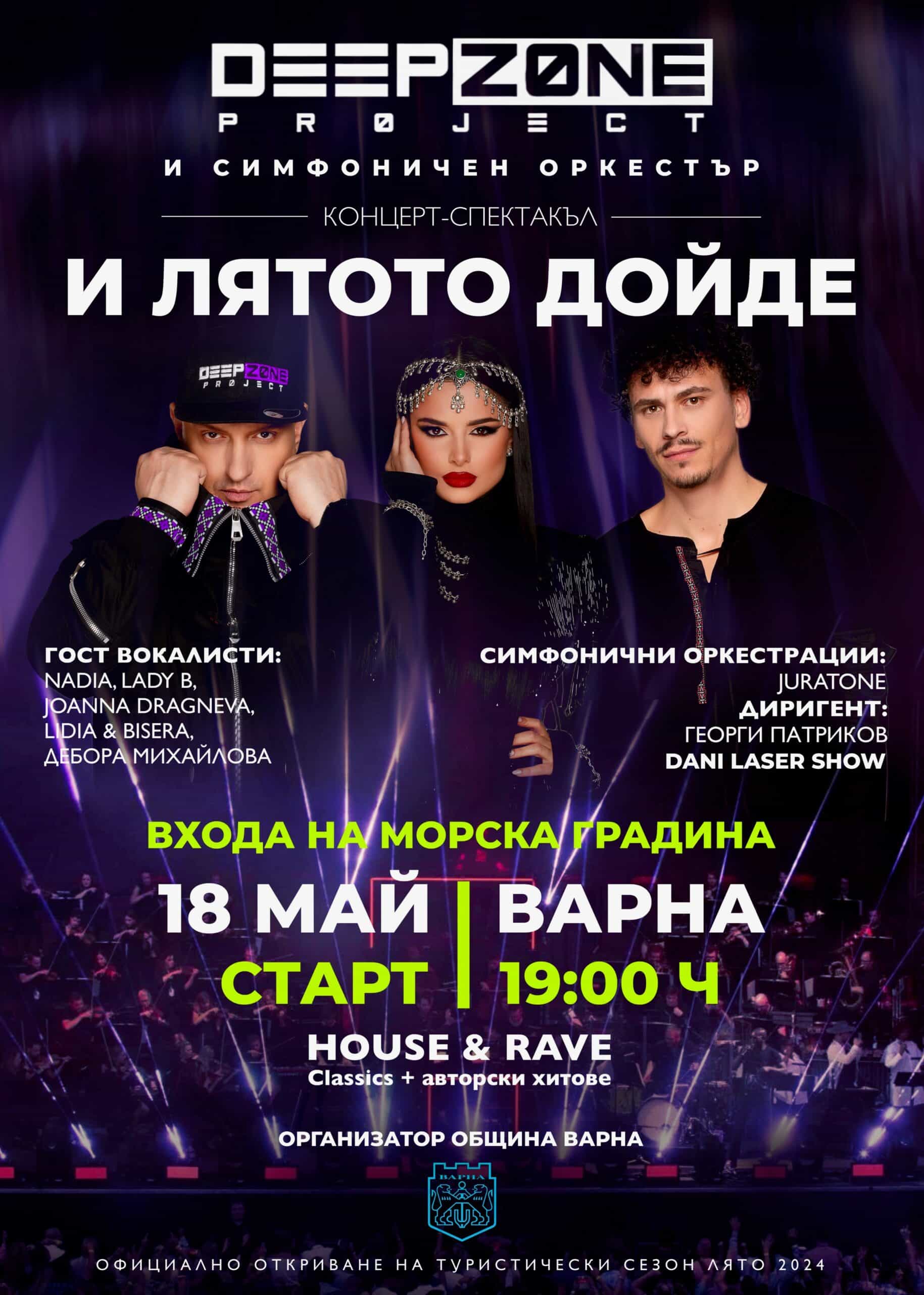 Община Варна традиционно дава старт на летния туристически сезон информираха