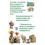 Зоо Бургас