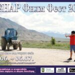 "МЕНАР Филм Фест"