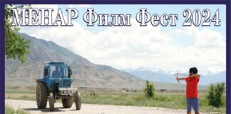 "МЕНАР Филм Фест"