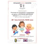 Атопичен дерматит