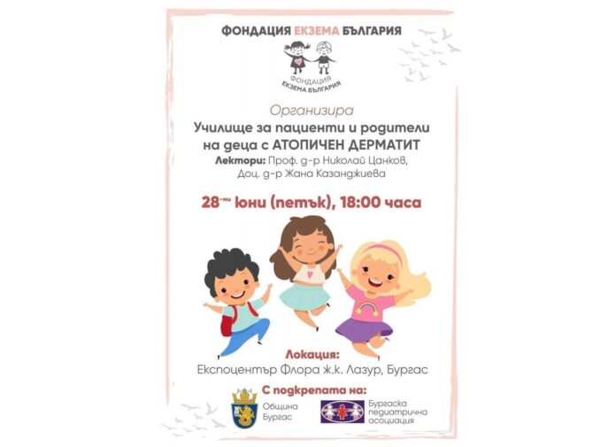 Атопичен дерматит