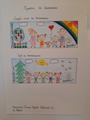 Конкурс за деца