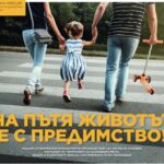 Безопасност на пътя