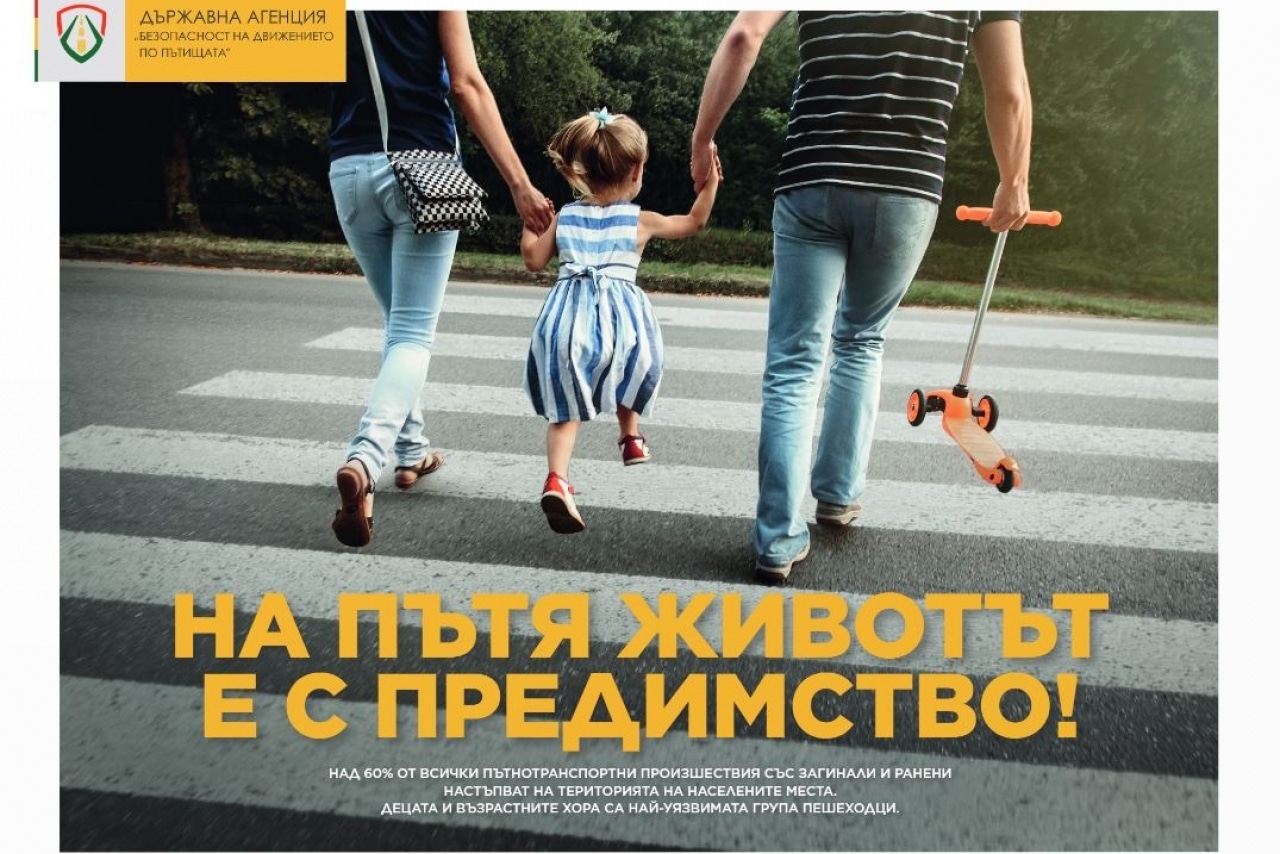 Отбелязваме Националния ден на безопасността на движението по пътищата –