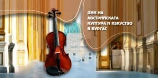 Дни на австрийската наука и култура