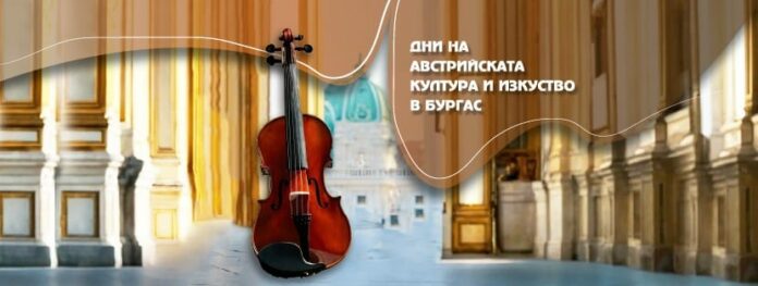 Дни на австрийската наука и култура