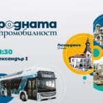 Дни на водородната мобилност