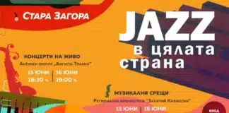 Джаз фестивал