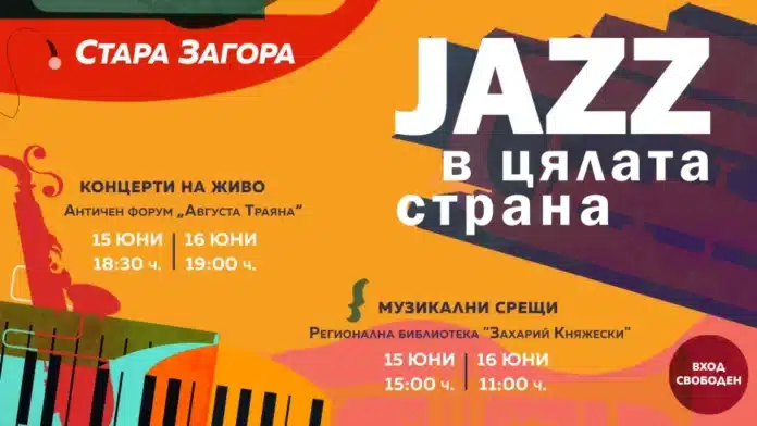 Джаз фестивал Джаз фестивал