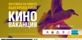 Фестивал на българското кино