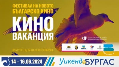 Фестивал на българското кино