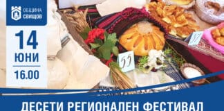 Фестивал на погачата