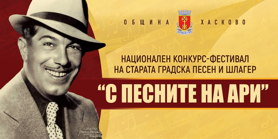 Двадесет и третото издание на Националния конкурс фестивал на старата градска