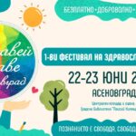 Фестивал на здравословния живот