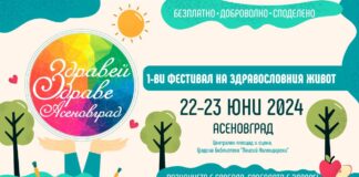 Фестивал на здравословния живот