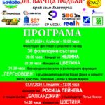 Фестивалът